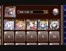 ★４：第五陣 冥界の騎士【千年戦争アイギス 英雄王+ソラス+未覚醒イベユニ】
