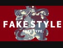 【身の程おしる】真FAKE STYLE【歌ってみた】