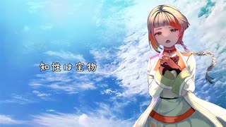 「知性」/ 知声(Chis-A) 【オリジナル】