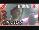 【BIOHAZARD_RE:3】ヘタレが主人公がジルなおかげで常に糧を得ながら頑張れる！【完全初見】#.20