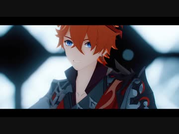 【原神MMD】劣等上等【タルタリヤ】