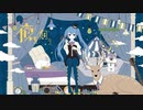 夜を飼う　歌ってみた【雪那】