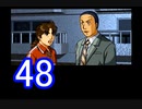 【初見】＃48 金田一少年の事件簿 星見島 悲しみの復讐鬼を実況プレイ！