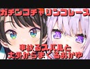 【コメ付き】ガチンコチャリンコレース　事故るスバルと大外からまくるおかゆ【ホロライブ切り抜き】