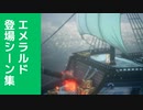 【オクトラ2】囚人エメラルド 登場シーン集