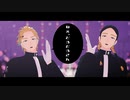 【MMD東リベ】ねぇ、どろどろさん【灰谷兄弟】