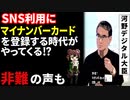 バカッター対策でSNS利用時マイナンバー登録が必要になる時代がくる⁉