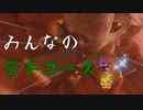 マリオカート8DX初心者ががんばって1位をとるだけ【#295】