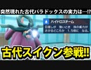 【実況】ポケモンSVでたわむれる 突然の参戦!!「ウネルミナモ」!!