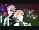 【MMDあんスタ】ロミオとシンデレラ【鳴上嵐誕2023】