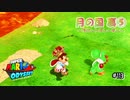 【ｵﾃﾞｯｾｲ】初見だけど！探索も苦戦もたのしむパワームーン集め！#113【実況】