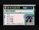 ギレンの野望　特別編　蒼き星の覇者(WSC版)　マ・クベ編　プレイ動画2(実況無し)