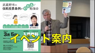 【主催者より３月のイベント案内】『神宮の森を守れ』鈴木信行前葛飾区議会議員  講演会　主催: 英霊の名誉を守り顕彰する会（佐藤和夫代表）2023/3/5 文京シビック スカイホール