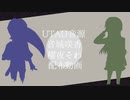 【音城咲香と櫂夜そわ】阿吽のビーツ【UTAU音源配布】