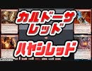 【MTG】ゆかり：ザ・ギャザリングS《上機嫌の解体》【モダン】