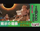 【期間限定建造】アズールレーン 黙示の遺構 1日10連建造 0７日目【残り１隻】