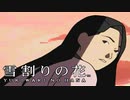 #6【実況】雪割りの花【やるドラ】