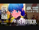 ＜ブルプロ＞ 『BLUE PROTOCOL（ブループロトコル）』最高画質ベンチマーク：期待？不安？純国産MMO