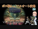 【20周年】テイルズオブデスティニー2ボス戦(+α)フルオートプレイ#9【HARD】