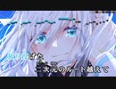 【ニコカラHD】Play the Game【白上フブキ/ホロライブ1期生・ゲーマーズ】【インスト版(ガイドメロディ付)】