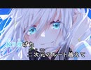 【ニコカラHD】Play the Game【白上フブキ/ホロライブ1期生・ゲーマーズ】【On vocal】