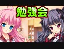 【魔法使い向け】#85　もはや学生時代の記憶など忘却の彼方【妹ぱらだいす！2】