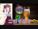 【Brewmaster】カリンビール#27　ニガイヨ！【夏色花梨実況】