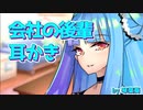 いつも面倒を見ている会社の後輩による耳かき