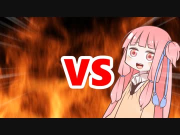 茜ちゃんVS平和