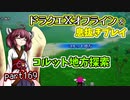 【東北きりたん実況】ドラクエⅩオフラインを息抜きプレイ part169