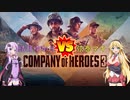 【CoH3】初めての対人戦！ゆかりさんvsマキさん①（結月ゆかり実況プレイ）