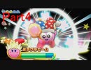 【ゆっくり実況】イカサマたまごを救う旅part4【星のカービィWiiデラックス】
