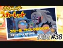 DLCで素顔解禁待ってます【実況プレイ#38】ポケットモンスタースカーレット【Pokemon Scarlet】