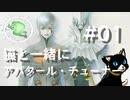 【DDSAT1】猫と一緒にアバタール・チューナー #1【ネタバレ注意】