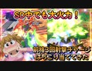 【EXVS2XB】SD中のF覚醒前格3回射撃チャージがめちゃめちゃ減りました part273【紲星あかりVOICEROID実況　スターウイニングガンダム視点】