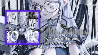 【チュウニズム】To:Be Continued uma vs. ガリガリさむし 音源【KOP4th】