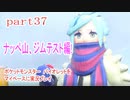 ポケットモンスター　バイオレットをマイペースに実況プレイ　part37