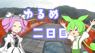 【VOICEVOX車載】自転車で瀬戸内海東側一周＃２「ゆるめ二日目」＋コメント返し