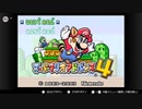 スーパーマリオアドバンス４　その２【ニンテンドーswitch】