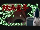 【DBD part217】メメント！メメント！メメント！メメント！メメント！メメント！【ゆっくり実況プレイ】