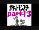 ポケットモンスター赤を数年ぶりにプレイpart13 自滅する山男【プレイ動画】