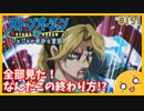 たま語＃１５１「衝撃の最後！？ジョジョ６部のアニメを見終わった感想！」