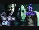 【VETERAN】バイオハザード6を実況【レオン編#8】
