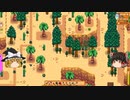 【Stardew Valley】 ＃249 いつもの日常・石切り場・ドクロ洞窟で爆弾三昧・雑談：マオののんびり農場日誌２ 【ゆっくり実況】
