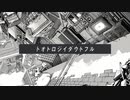 トオトロジイダウトフル/ツミキ 歌ってみました【峰島】