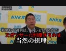 【立花孝志】忖度と議長と報道ステーション【切り抜き】