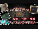 【Nearly Dead】新作　物資を集めて生き残るゾンビ殲滅ゲームをやってみました