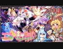 うぷ主は美少年になるようです モンスター娘TD 279話 イベントクエスト「もんむす・くえすと！とらぶる×こんふゅーじょん」E-6