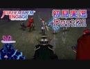 #21【FEエンゲージ】やりやがったなこの野郎・・・【実況】
