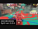 Splat-Archives_2023年3月2日_96デコで海女美のヤグラ_Spl3-Ver.3.0.0___(・ｲ_・ﾁ)